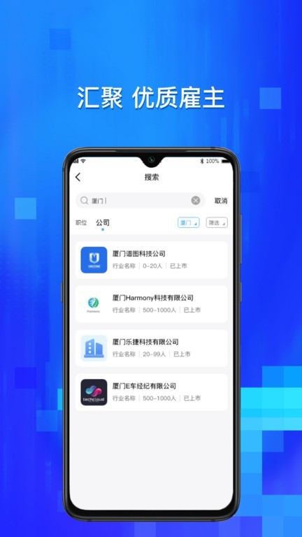 校招通最新版截图3