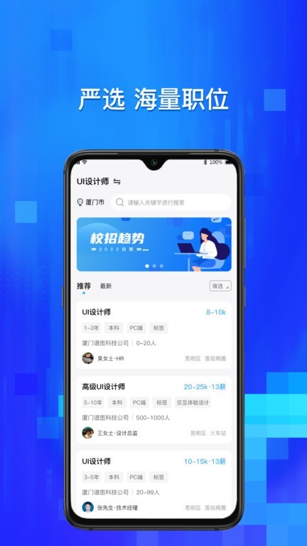 校招通最新版截图4