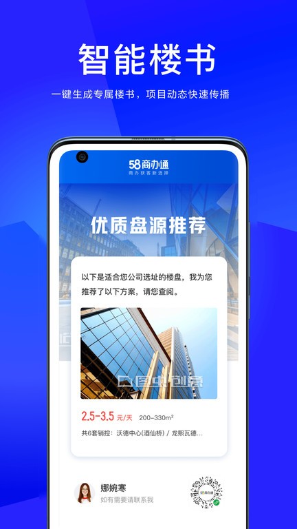 58商办通软件