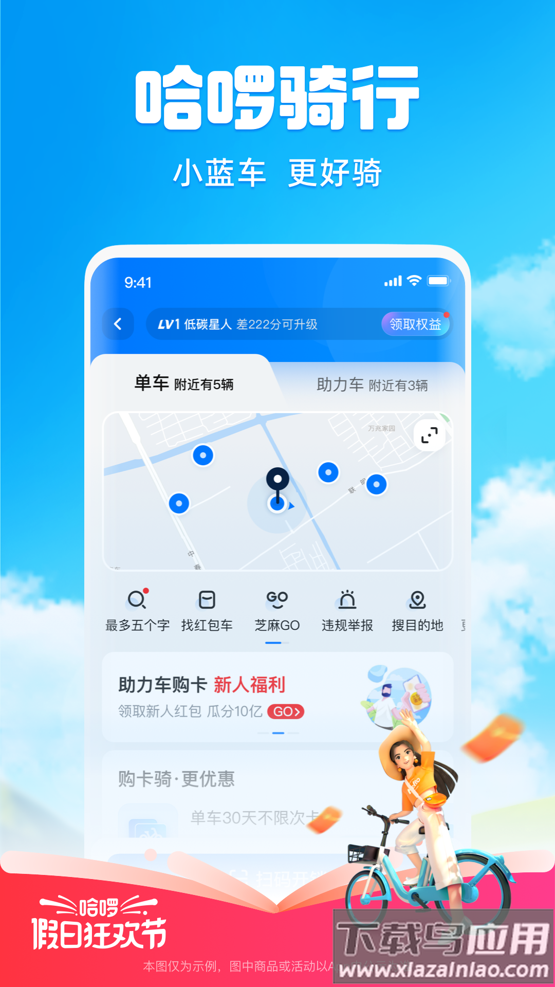 哈app下载安装截图1