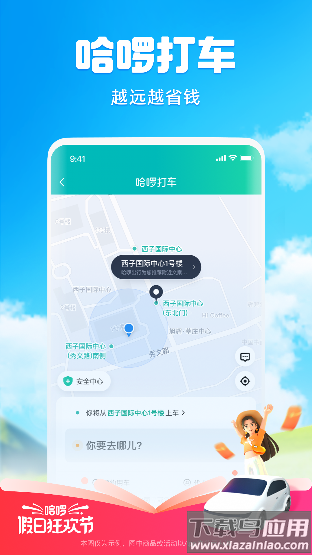 哈app下载安装截图3