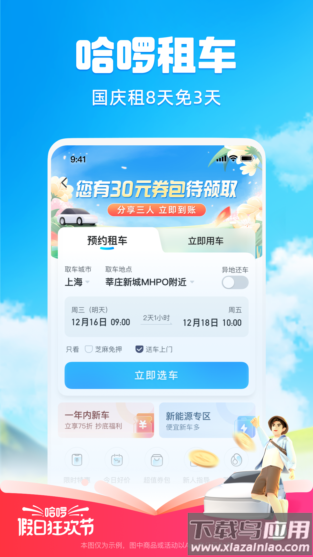 哈app下载安装截图4