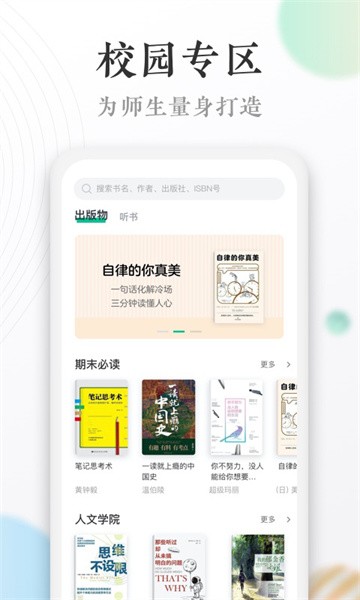 当当读书校园版app截图1