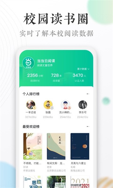 当当读书校园版app截图3
