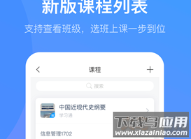 超星学习通app最新版