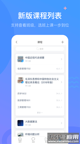 超星学习通app最新版截图1