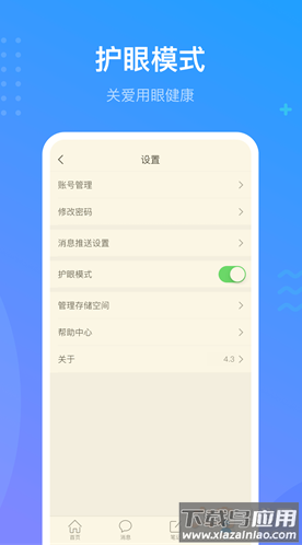 超星学习通app最新版截图4