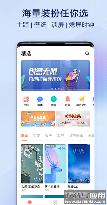 i主题12版本官方版