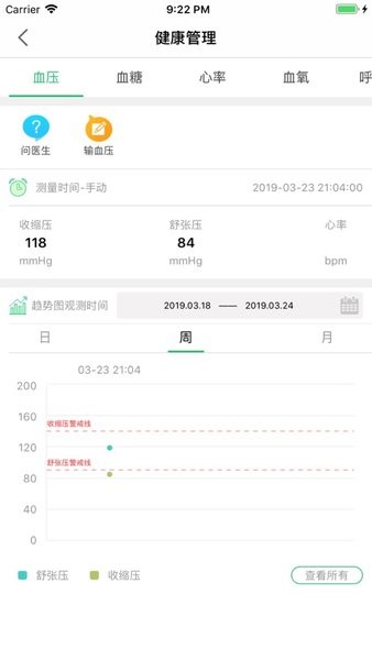 健康北辰截图1