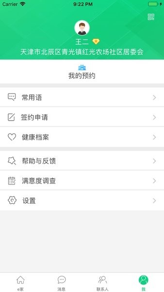 健康北辰截图2