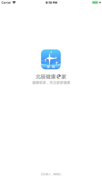 健康北辰截图3