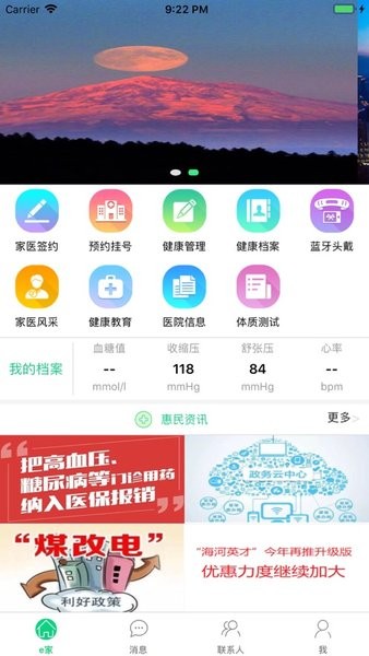 健康北辰截图4