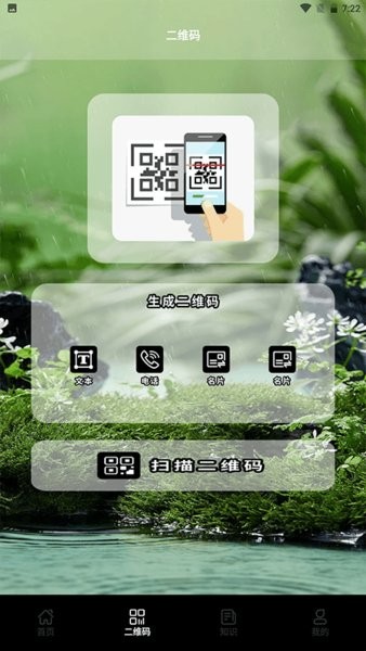 条形码扫描制作app截图1