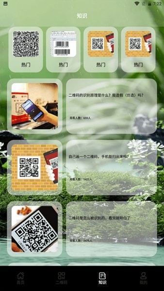 条形码扫描制作app截图2
