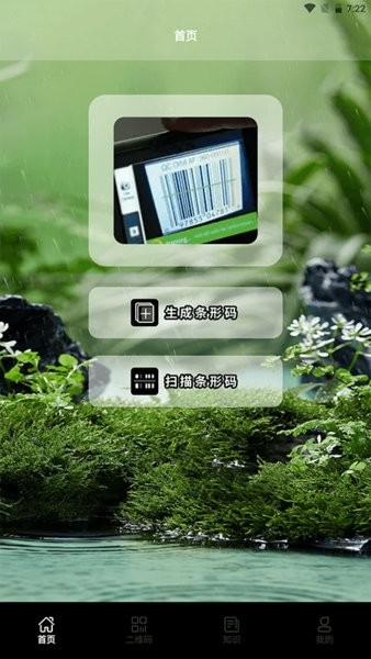 条形码扫描制作app截图3