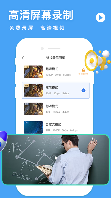 录屏软件大师免费版