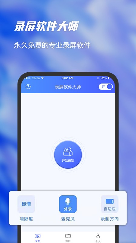 一键录屏软件大师app截图2