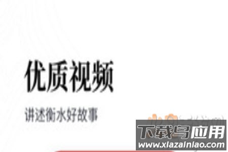 衡水日报晨刊电子版app