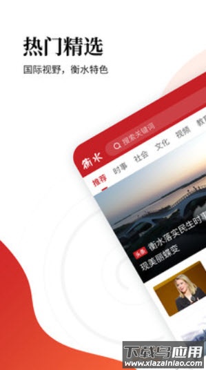 衡水日报晨刊电子版app截图1