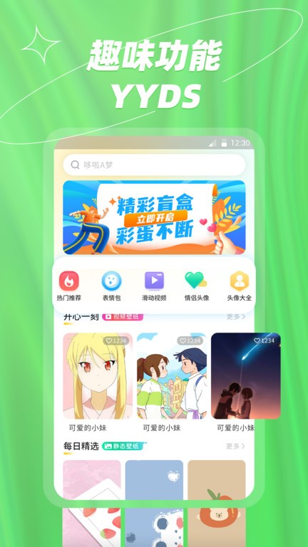 炫彩桌面壁纸大全软件截图3