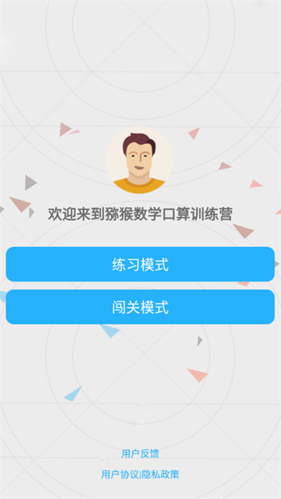 猕猴数学口算截图1