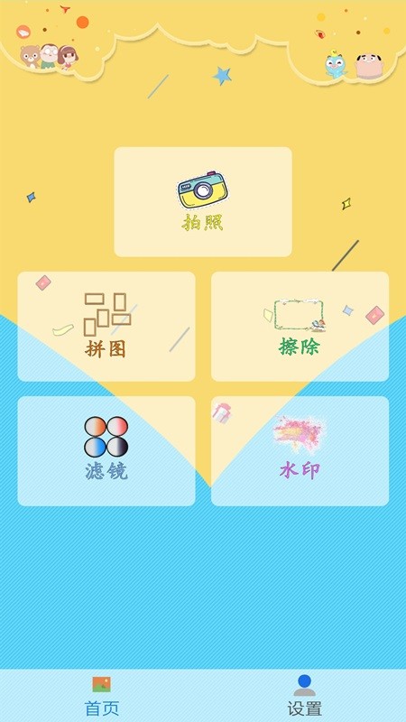 图片照片拼图编辑下载