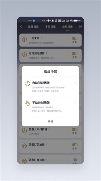 宝思派智慧家居截图2