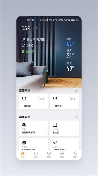 宝思派智慧家居截图4