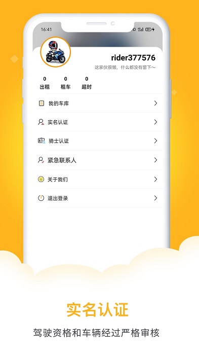 租个摩托软件