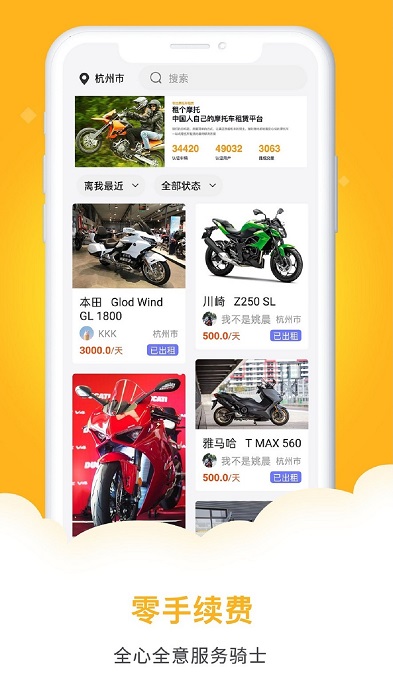 租个摩托官方版截图1