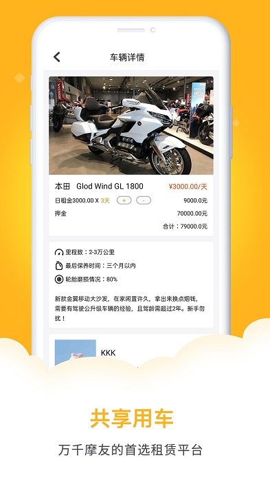 租个摩托官方版截图2