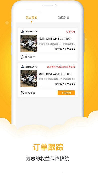 租个摩托官方版截图3