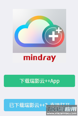 瑞影云++下载