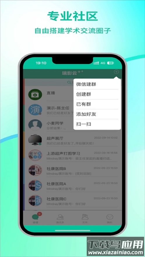 瑞影云++下载截图1