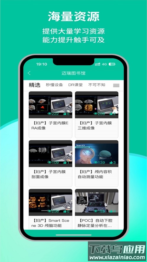 瑞影云++下载截图4