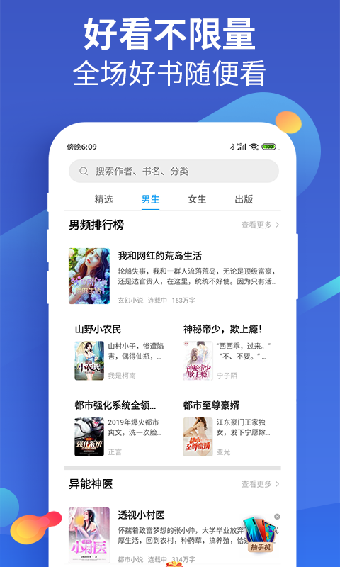 风读小说极速版抽手机截图2