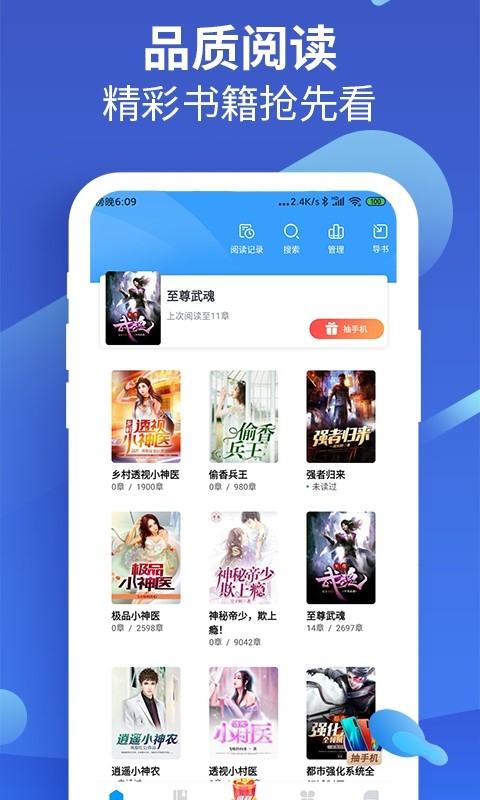 风读小说极速版抽手机截图4