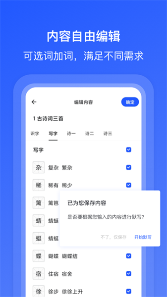 刺猬默写软件截图1