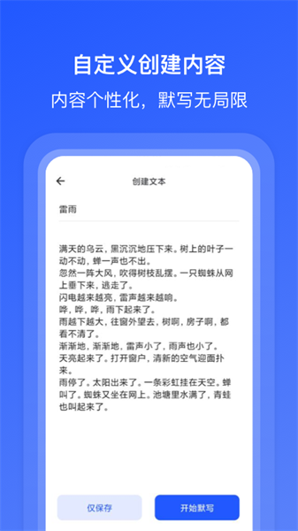 刺猬默写软件截图2