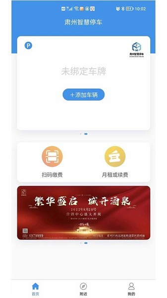 肃州智慧停车官方版截图1