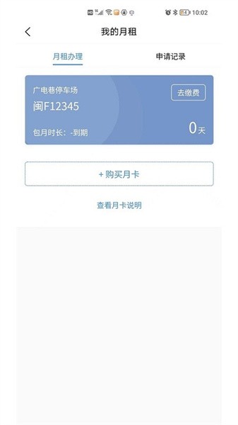 肃州智慧停车官方版截图2