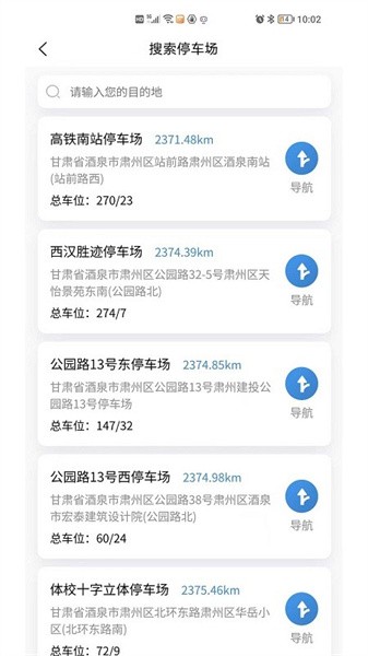 肃州智慧停车官方版截图4