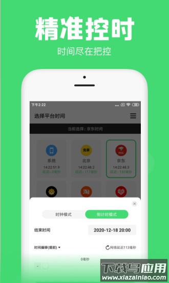 悬浮秒表下载安装截图1