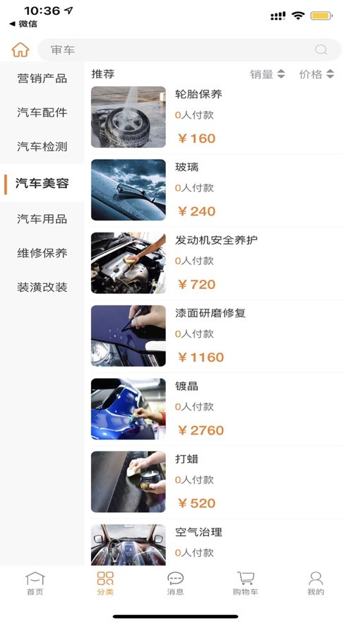 汽邦养车截图3