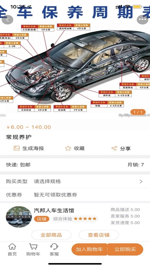 汽邦养车截图4