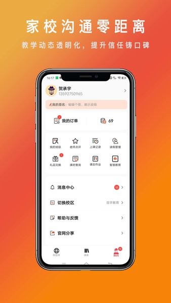 勤学优教育app截图3