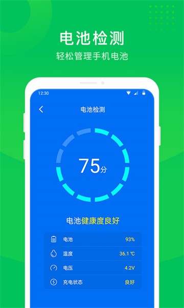 手机省电大师界面