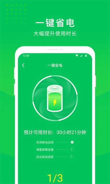 手机省电大师最新版截图2