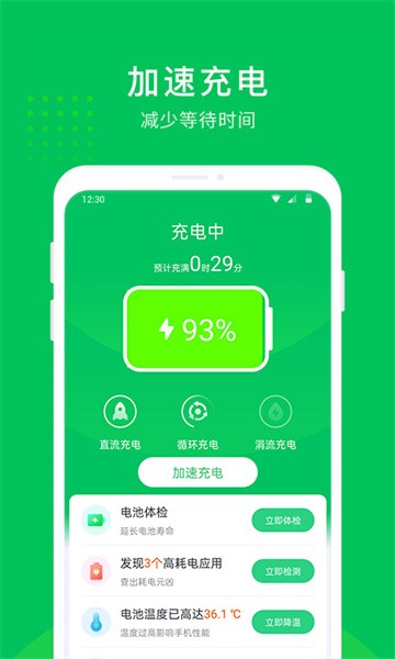 手机省电大师最新版截图3