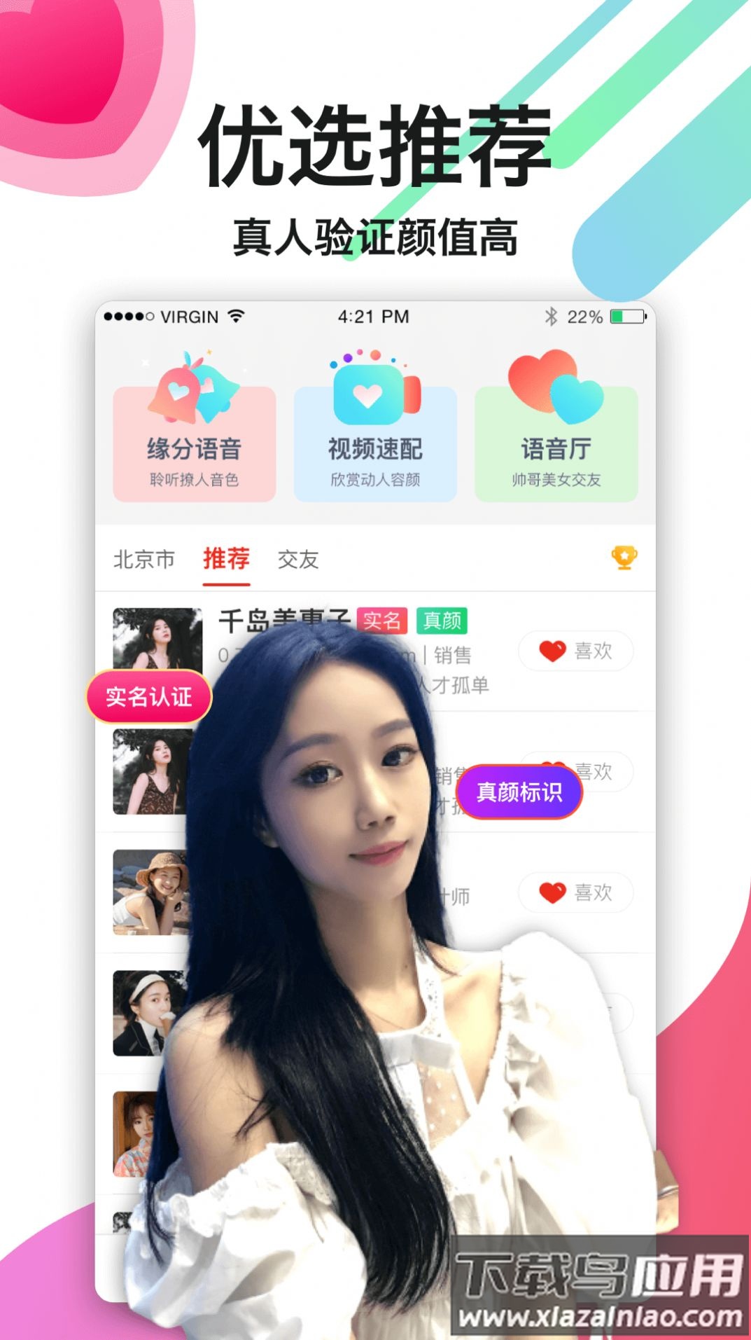 陌生生交友app截图1